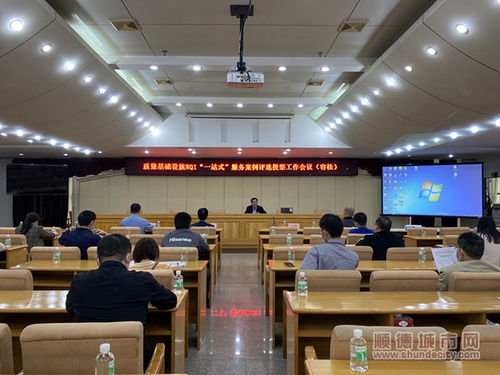 容桂召开NQI一站式服务案例评选会议，礼仪服务彰显专业风范